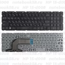 Клавиатура для ноутбука HP 15-d008 Черная, без рамки
