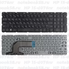 Клавиатура для ноутбука HP 15-d076nr Черная, без рамки