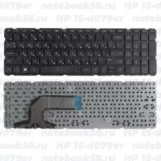 Клавиатура для ноутбука HP 15-d079er Черная, без рамки