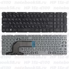 Клавиатура для ноутбука HP 15z-d100 Черная, без рамки