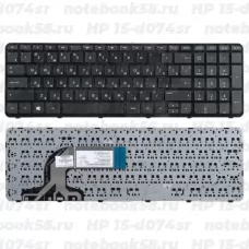 Клавиатура для ноутбука HP 15-d074sr Черная, с рамкой