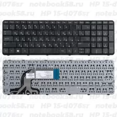 Клавиатура для ноутбука HP 15-d076sr Черная, с рамкой